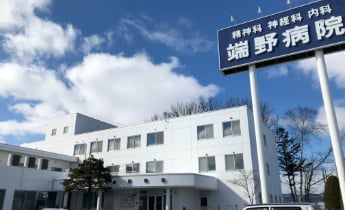医療法人社団潤清会 端野病院 医療法人社団潤清会 端野病院